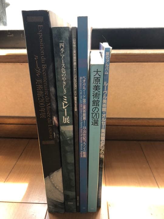 美術館展記念図録5冊とルーブル美術館、オルセー美術館とパリの街の冊子