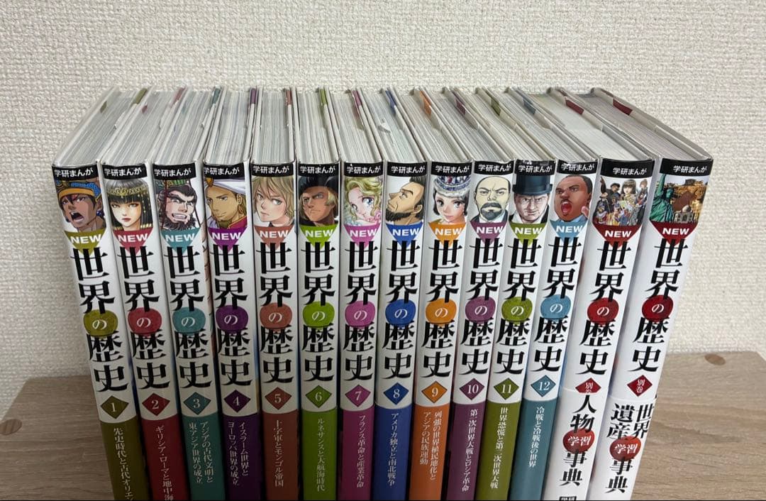 NEW 世界の歴史 全14巻セット