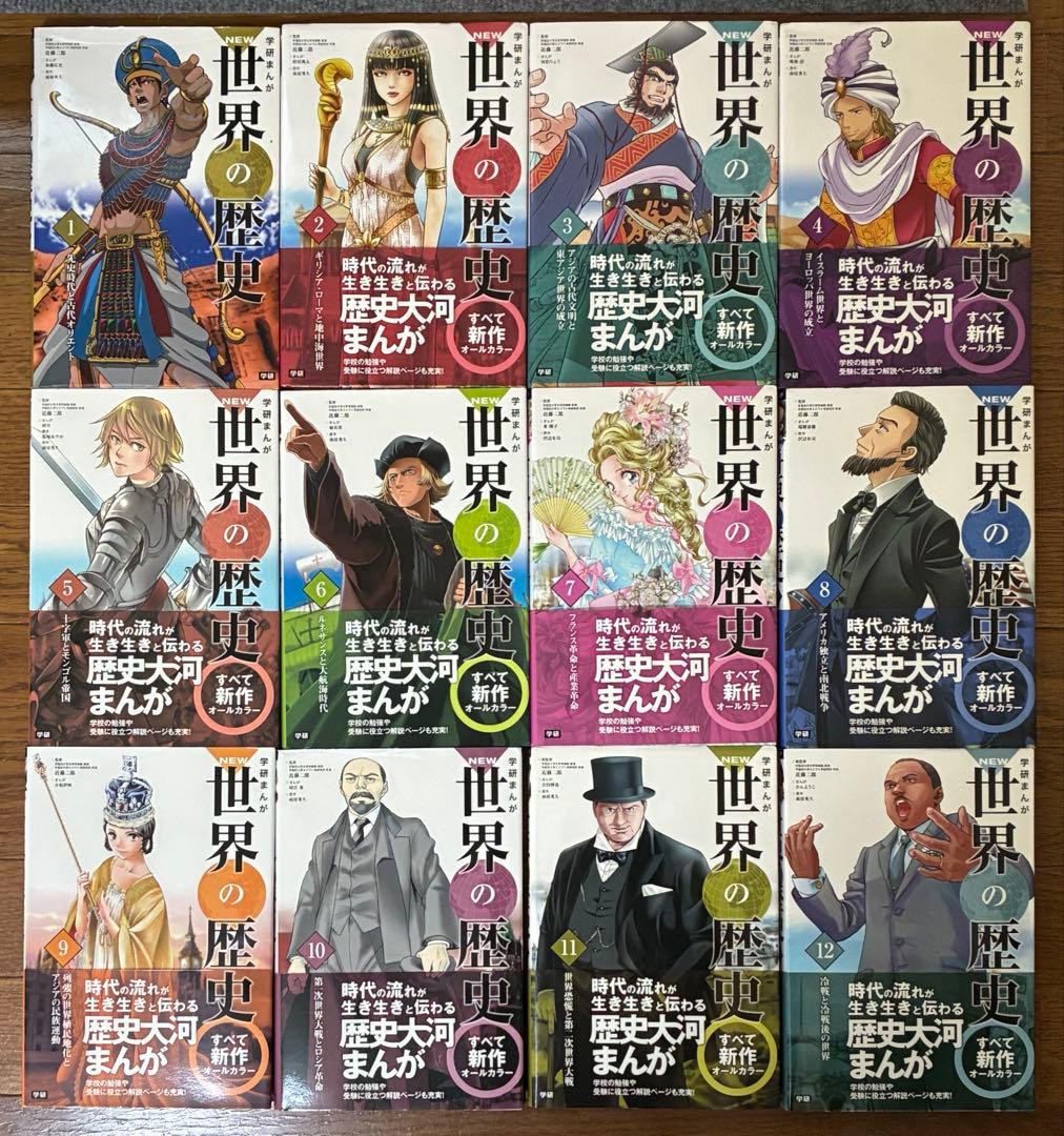 NEW 世界の歴史 全14巻セット