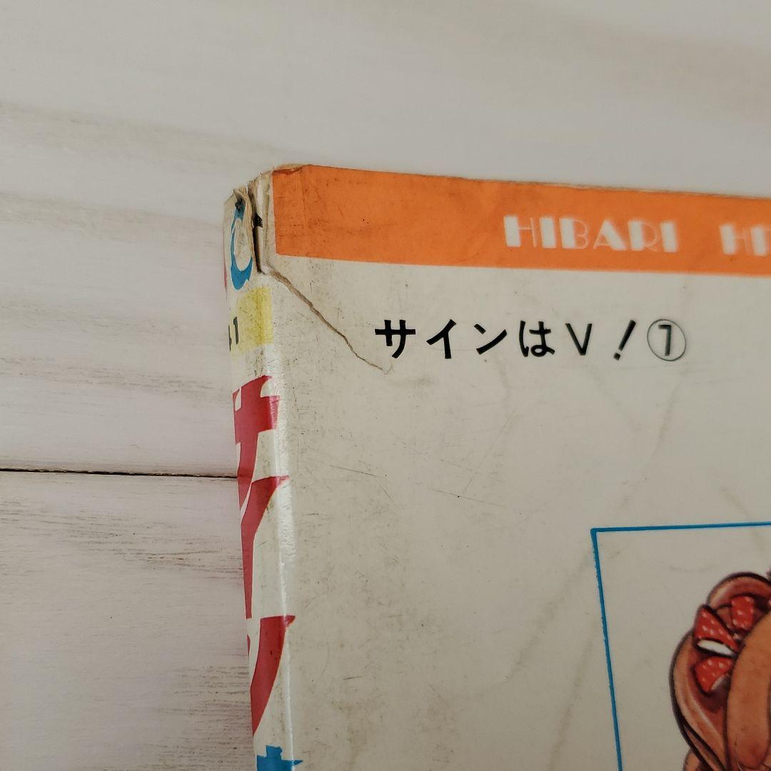 【サインはV!】原作・神保史郎　絵・望月あきら♪