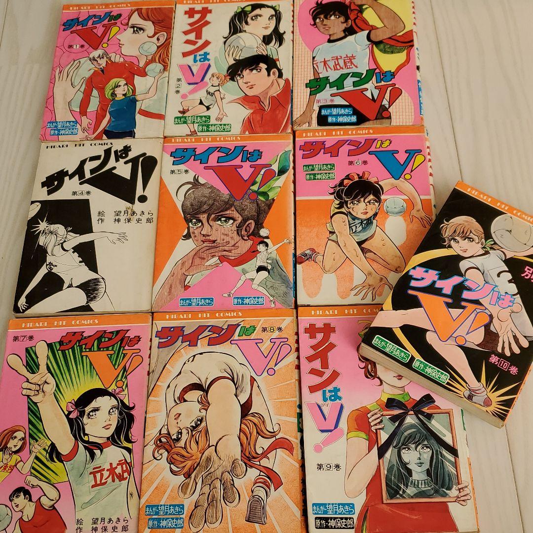 【サインはV!】原作・神保史郎　絵・望月あきら♪