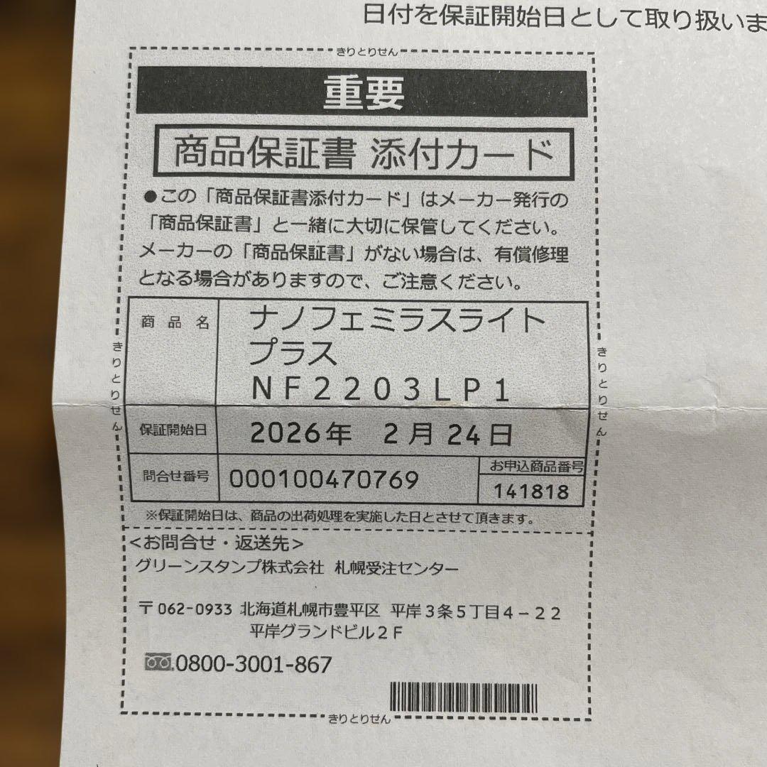 専用　ナノフェミラス ライトプラス