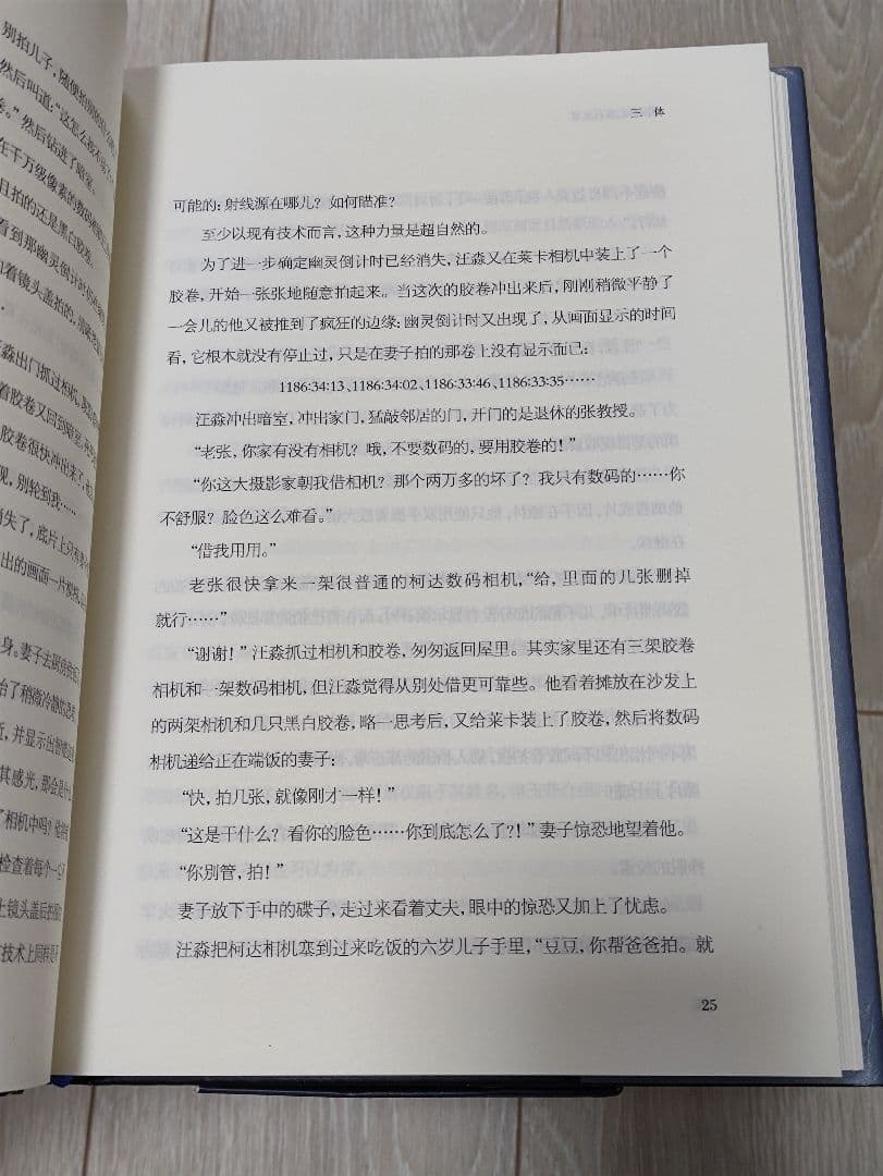 三体 中国語特別記念数量限定版