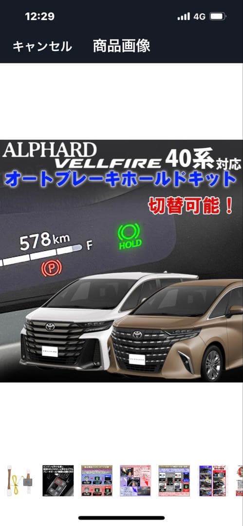 エンラージ商事 40系アルファード.ベルファイア オートブレーキホールドキット