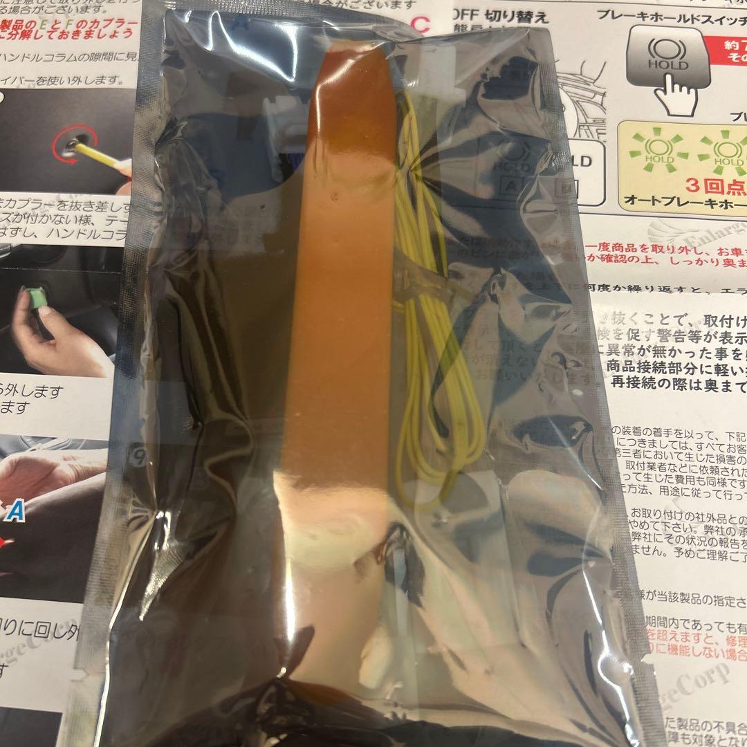 エンラージ商事 40系アルファード.ベルファイア オートブレーキホールドキット