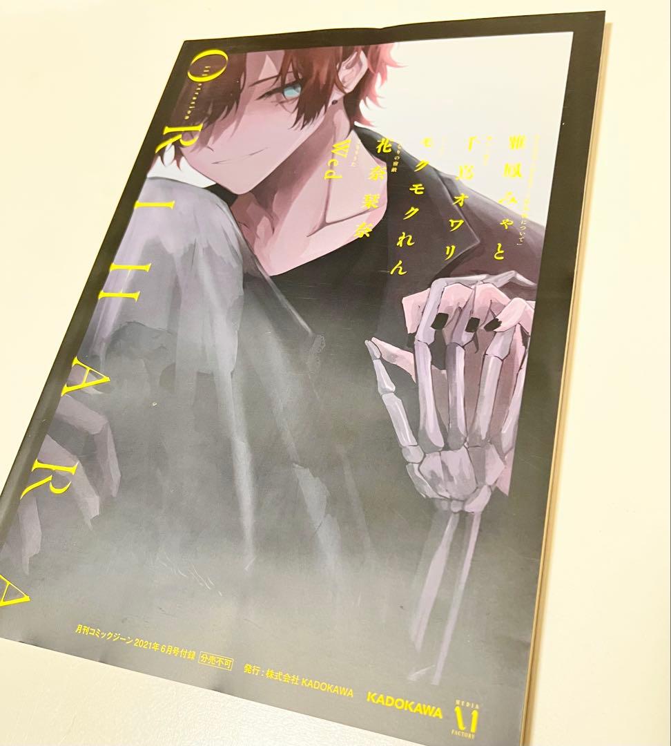 月刊コミックジーン　ミニミニジーン　ヤバい関係　2021年　6月号　特別付録