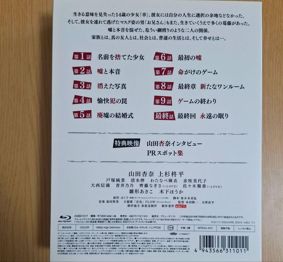 幸色のワンルーム２Blu-ray 山田杏奈 SEVENTEEN 中学生役を好演