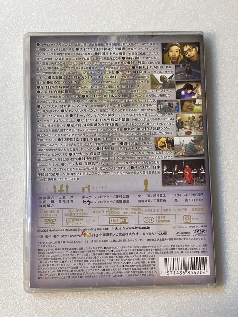水曜どうでしょう ザ・ベスト DVDセット（奇数・偶数）