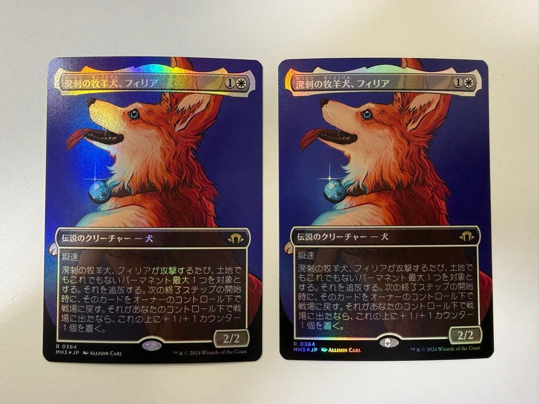 溌剌の牧羊犬 フィリア foil ２枚セット 日本語 mtg