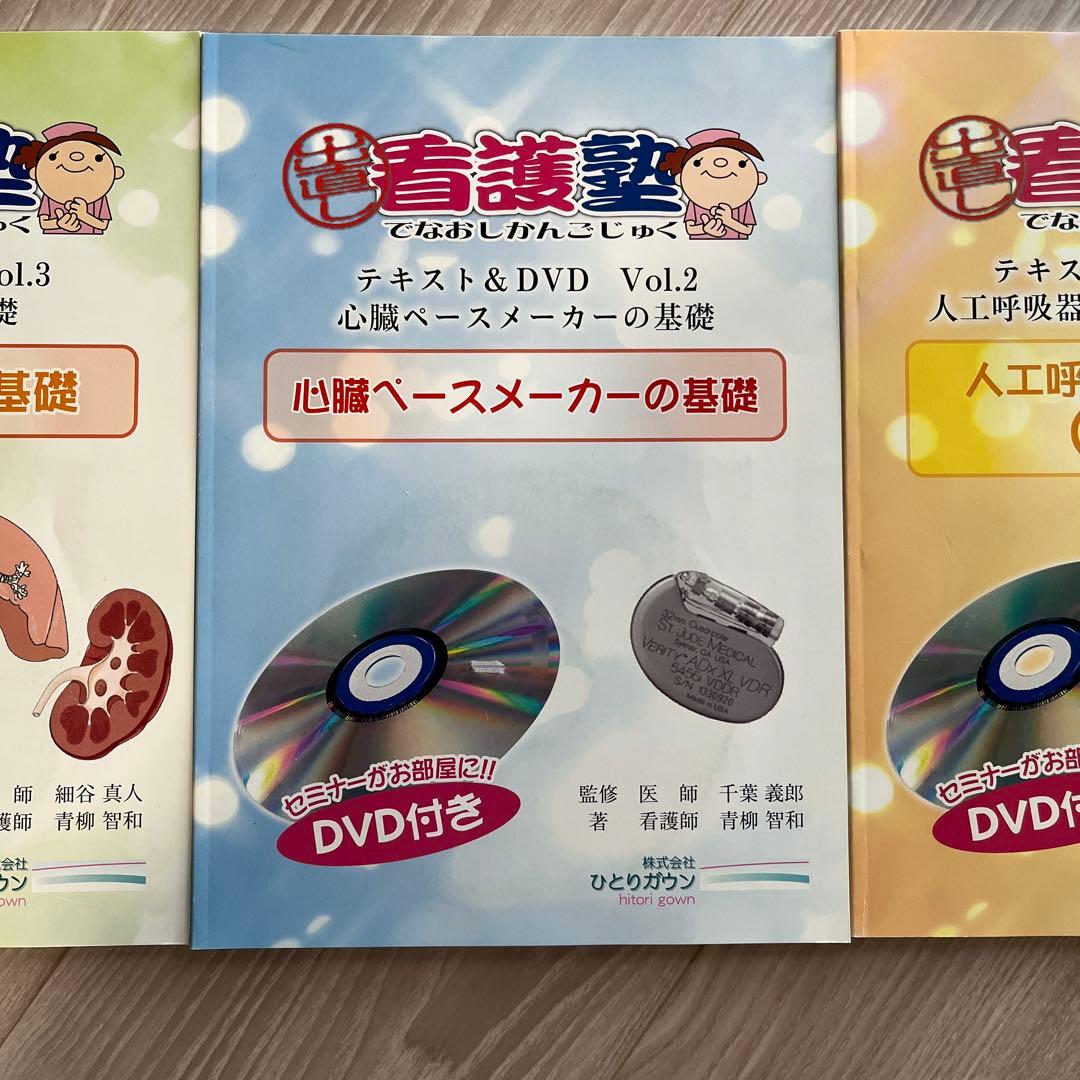 テキスト&DVDセット 人工呼吸器・心臓ベースメーカー・血液浄化