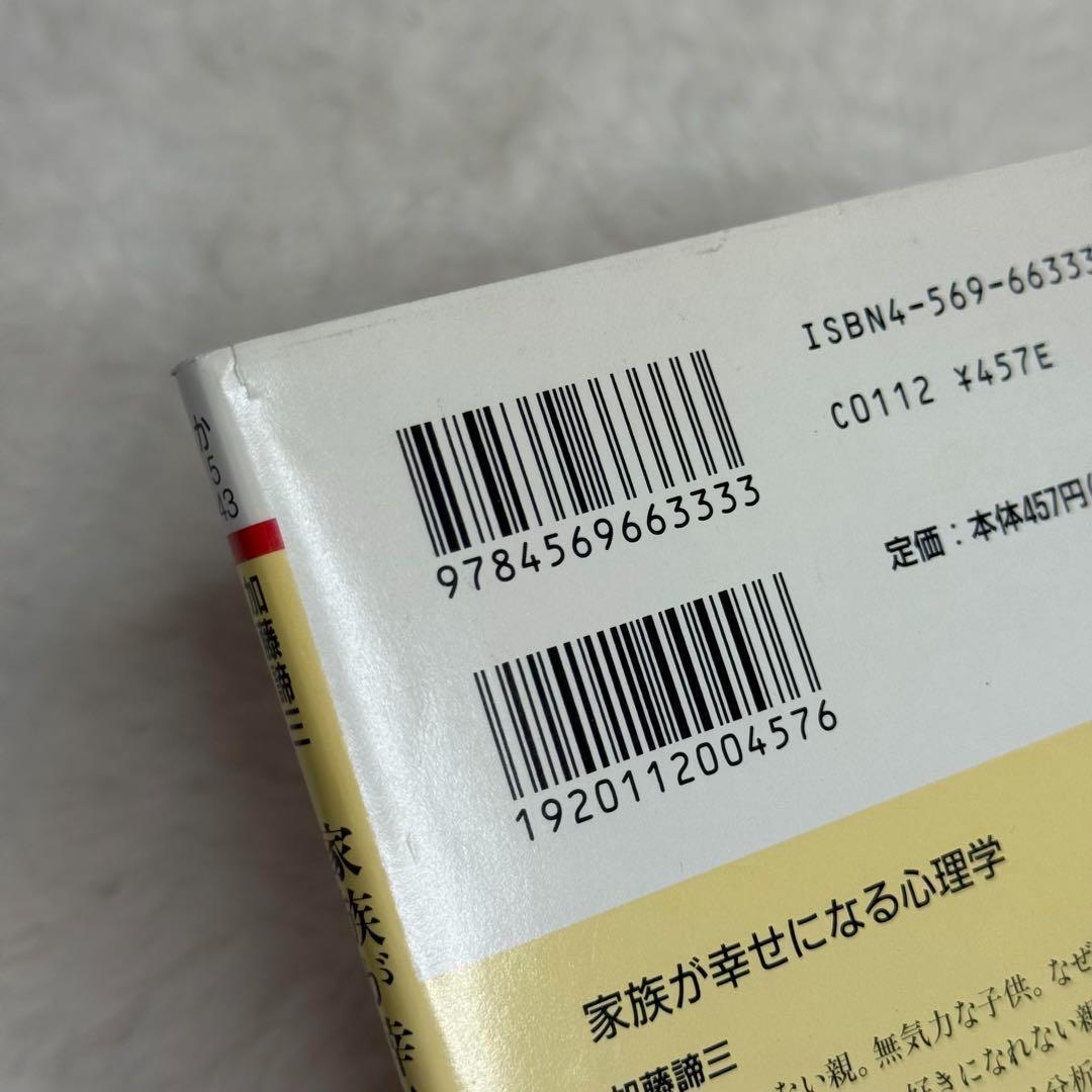 【お得本】加藤諦三 27冊セット　心理学書籍　（PHP文庫）