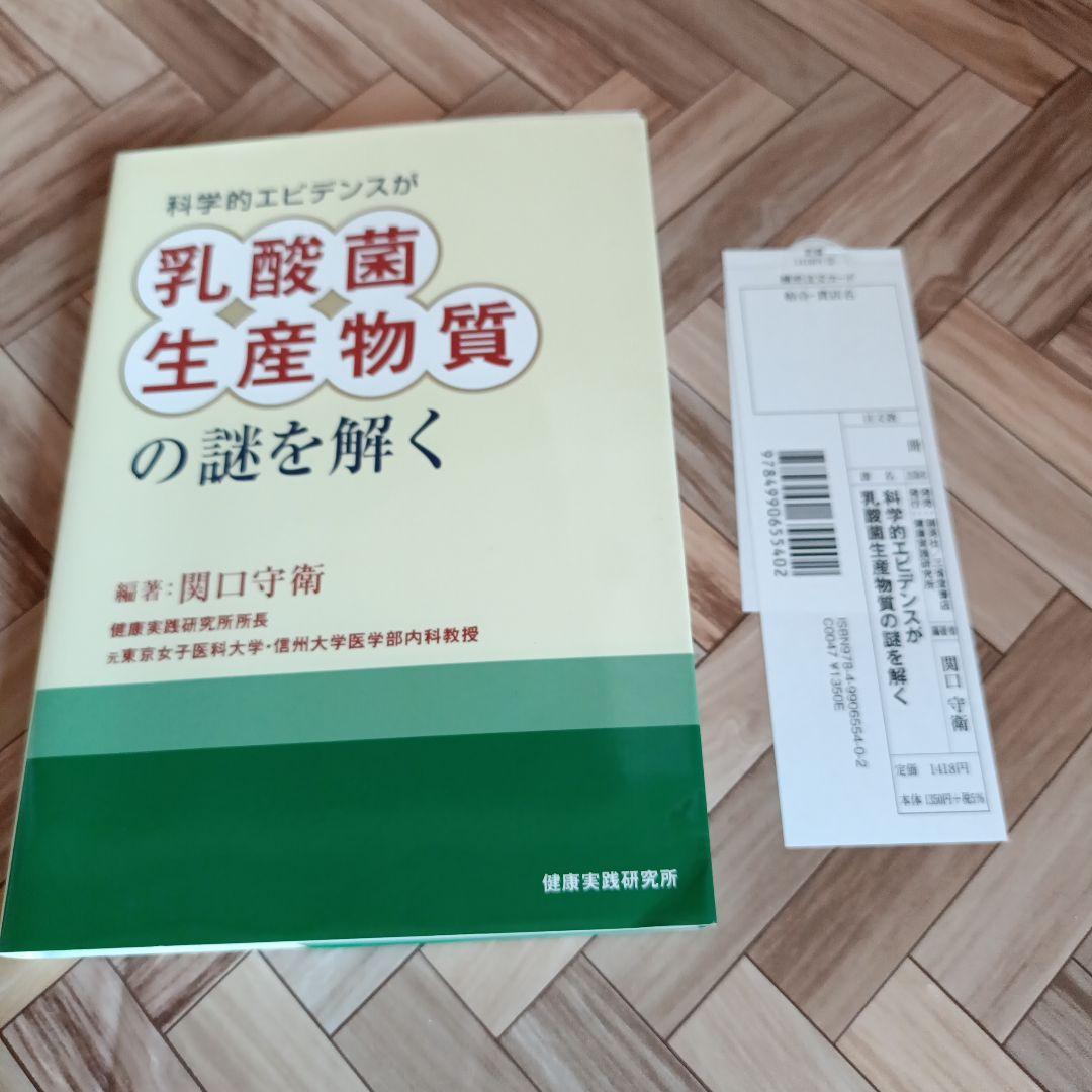 科学的エビデンスが乳酸菌生産物質の謎を解く