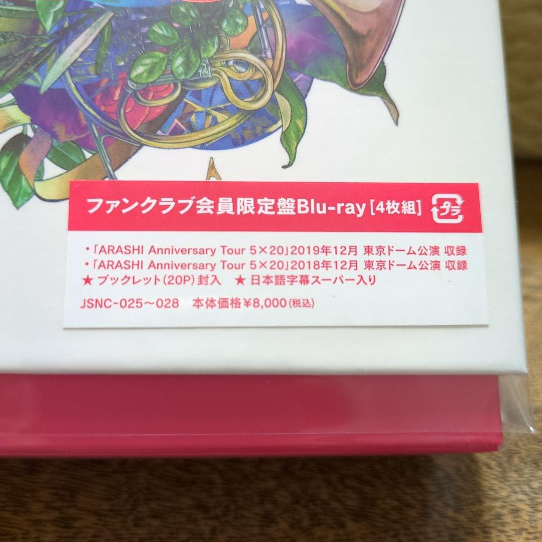 ARASHI 5X20 Bllu-ray ファンクラブ限定盤　4枚組