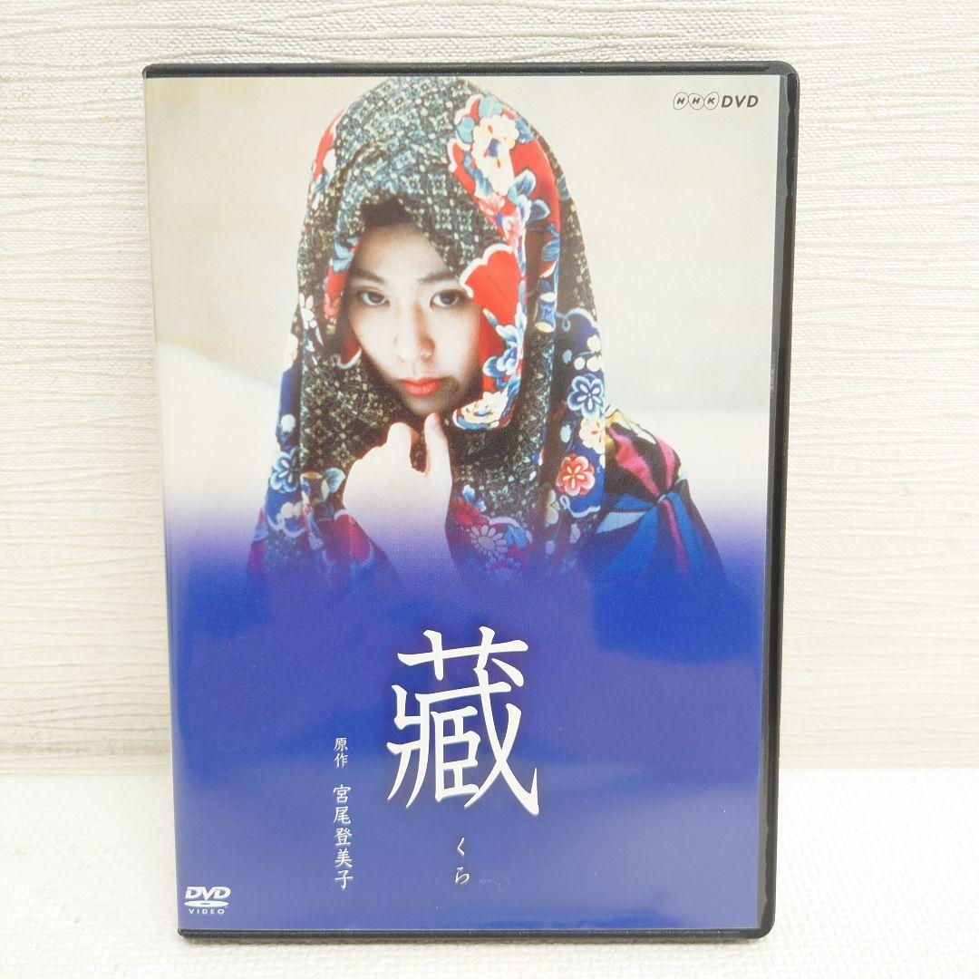 M0509A1P 蔵 DVD 3枚組 セル版 邦画 2007年製作
