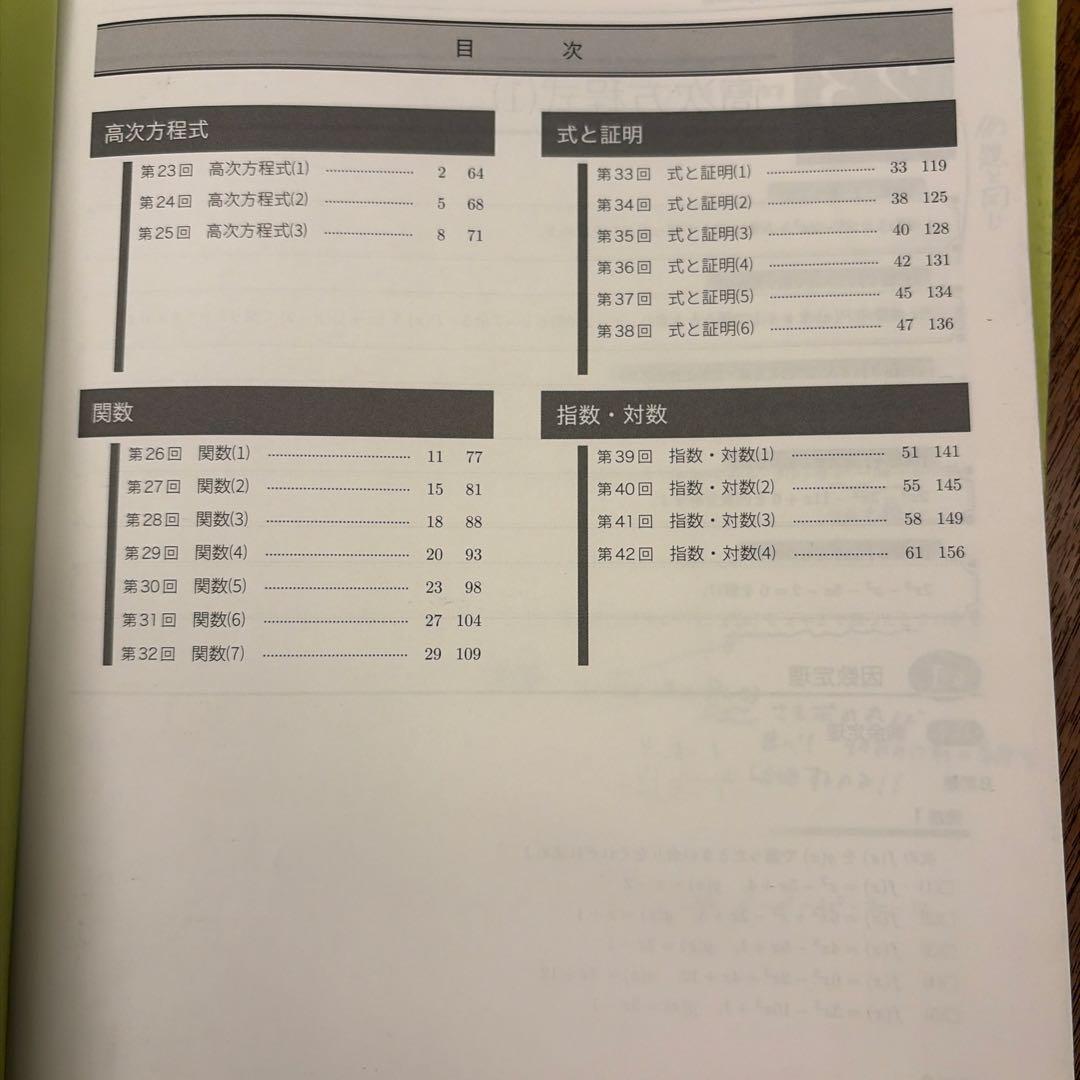 鉄緑会中2数学基礎講座・問題集セット