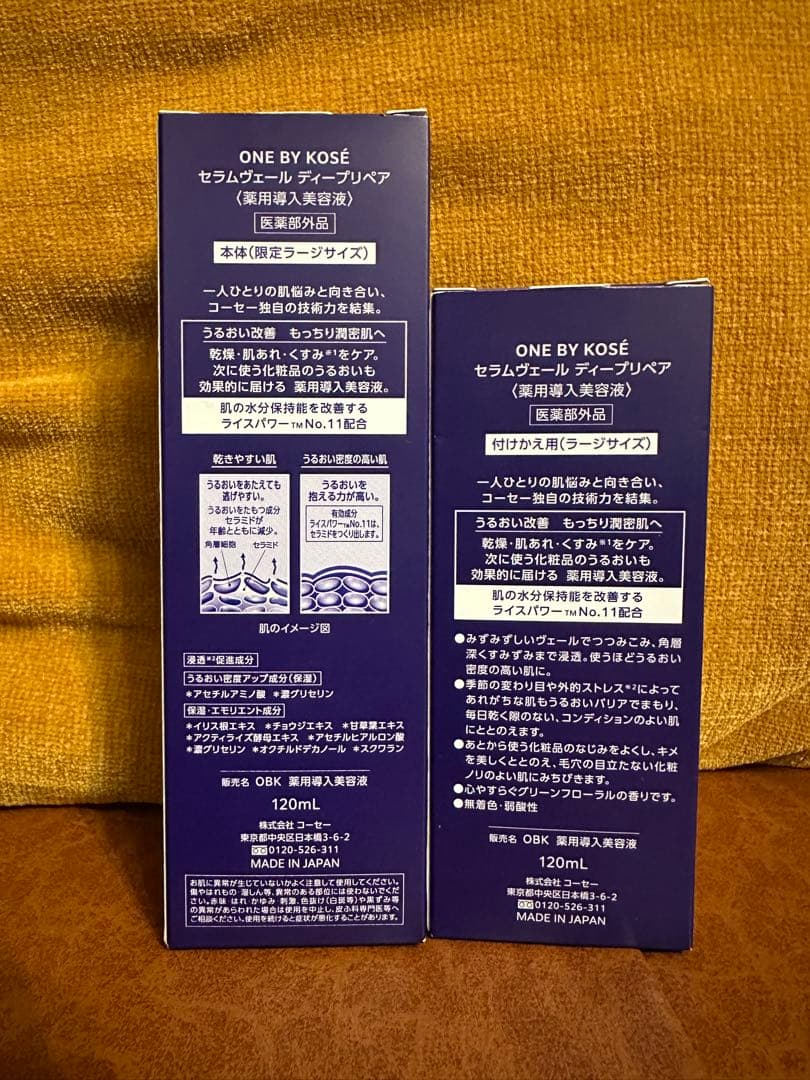 ワンバイコーセー　セラムヴェールディープリペア　ラージサイズ　限定