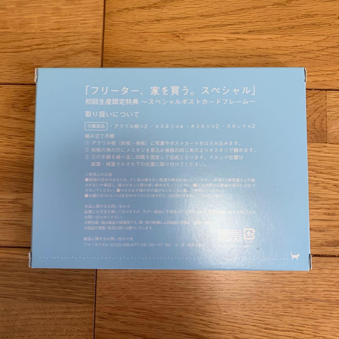 フリーター、家を買う。 DVDボックスセット