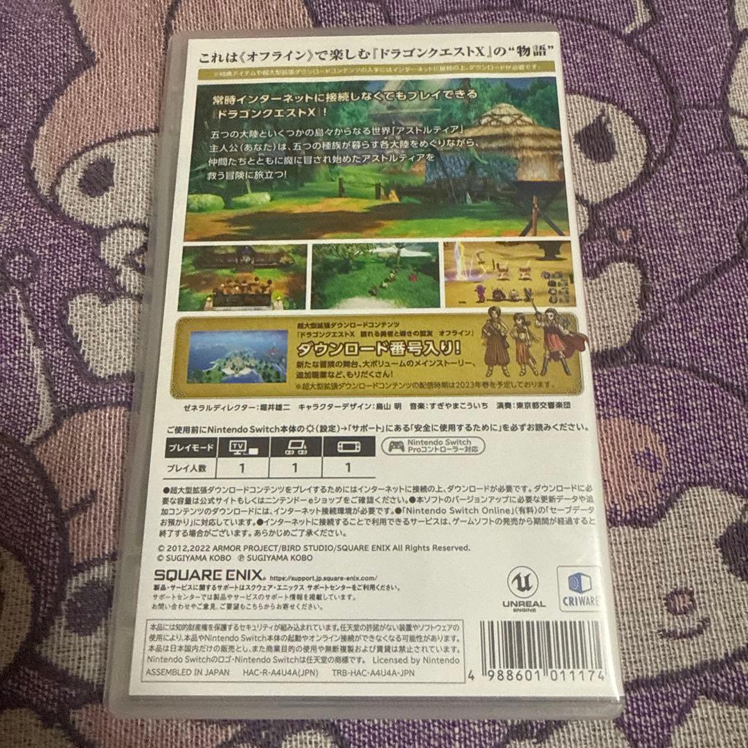 Switch ドラゴンクエストＸ　デラックス版