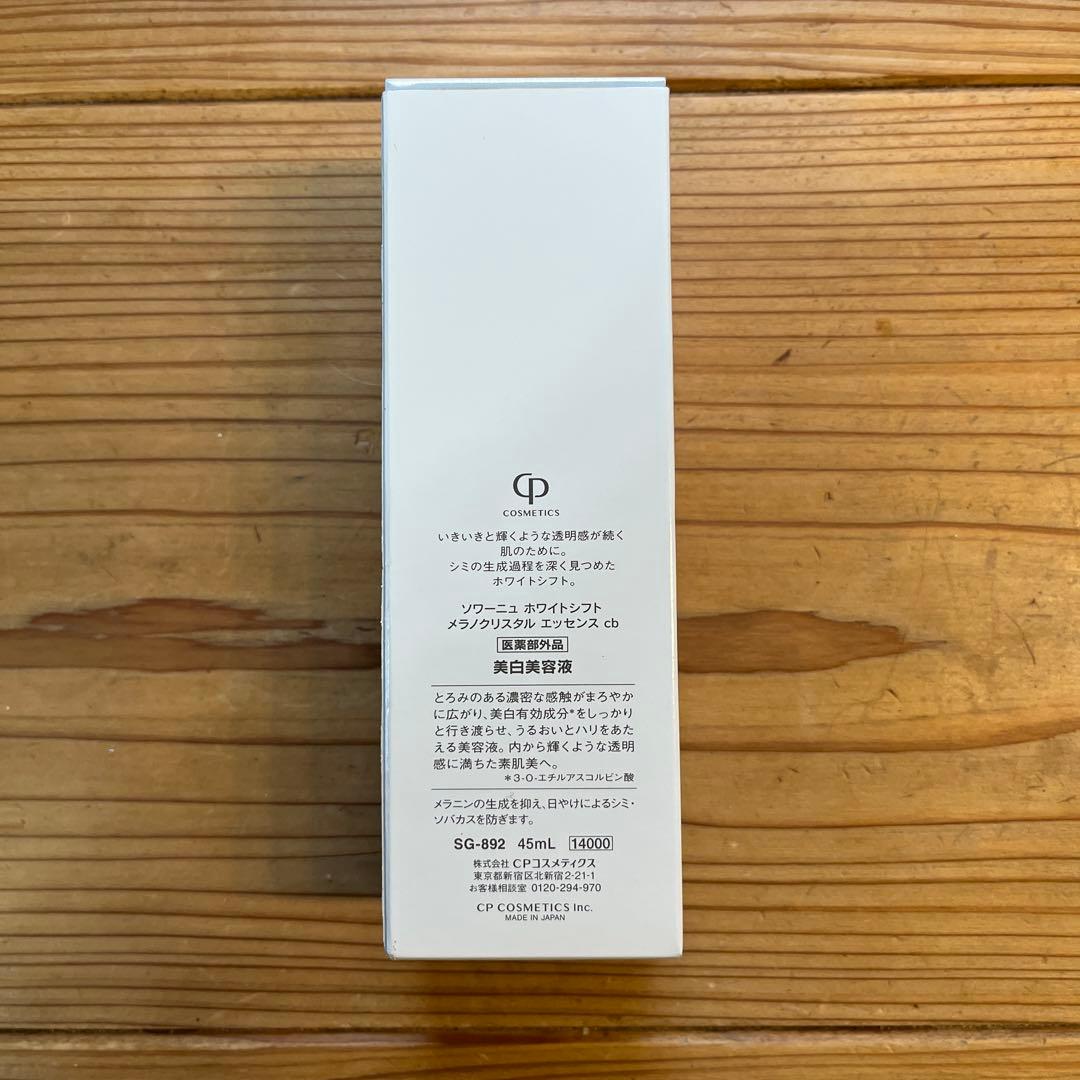 WHITESIFT メラノクリスタルエッセンス 45ml おまけパック付き