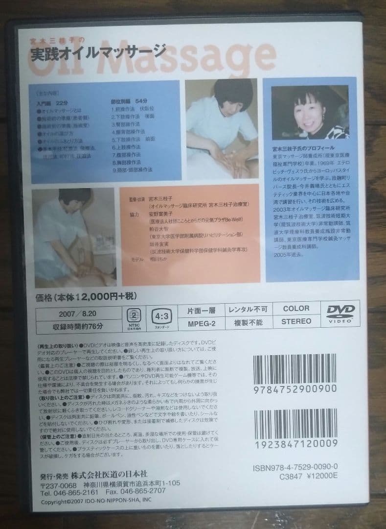 DVD>宮木三枝子の実践オイルマッサ―ジ