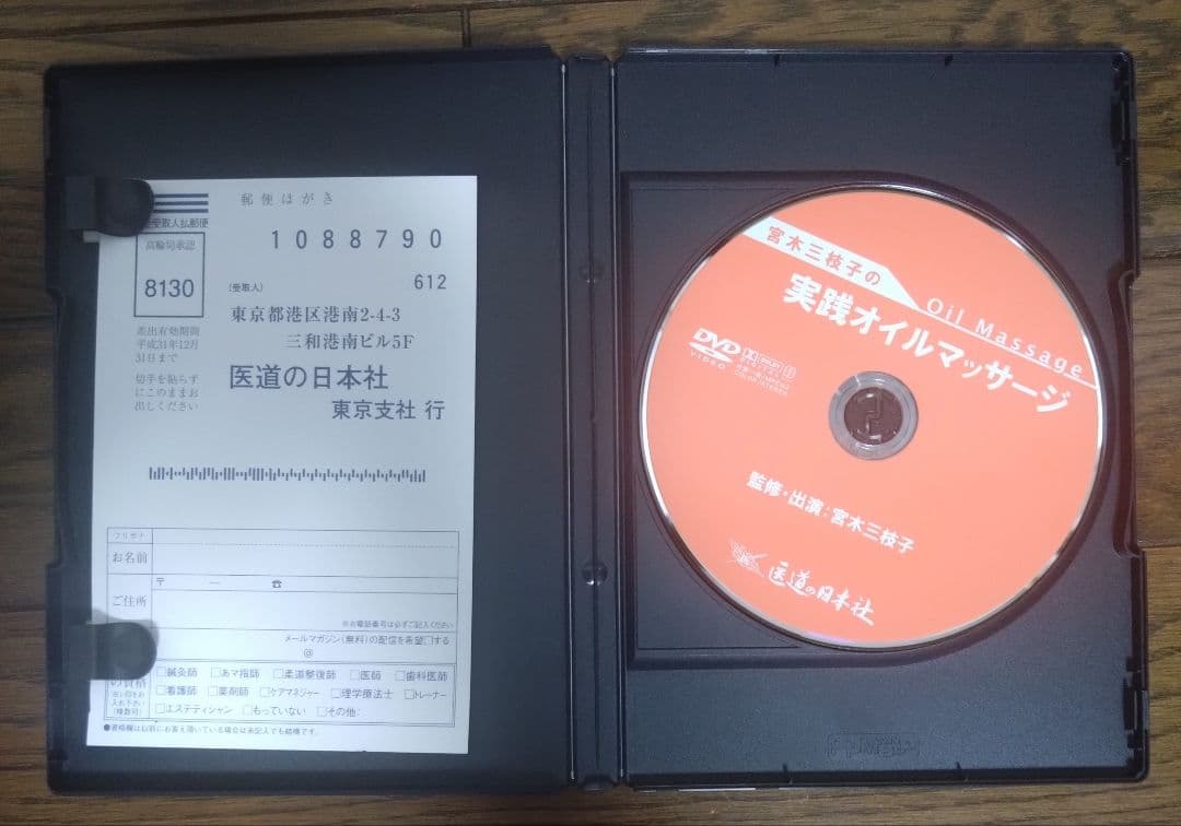 DVD>宮木三枝子の実践オイルマッサ―ジ