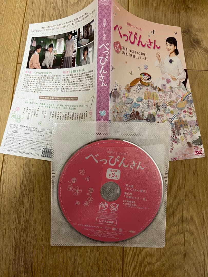NHK 連続テレビ小説 べっぴんさん　レンタル落ちDVD 全13巻セット