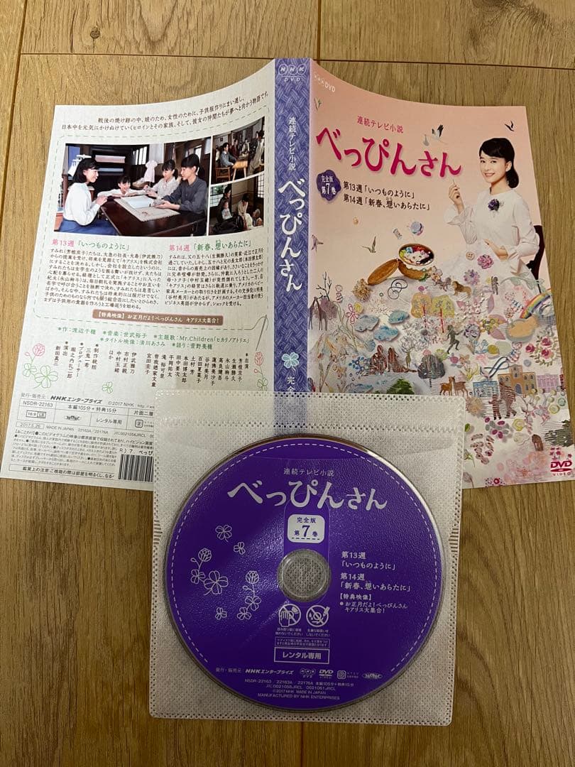 NHK 連続テレビ小説 べっぴんさん　レンタル落ちDVD 全13巻セット