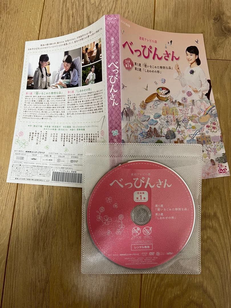 NHK 連続テレビ小説 べっぴんさん　レンタル落ちDVD 全13巻セット
