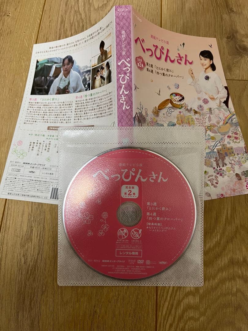 NHK 連続テレビ小説 べっぴんさん　レンタル落ちDVD 全13巻セット