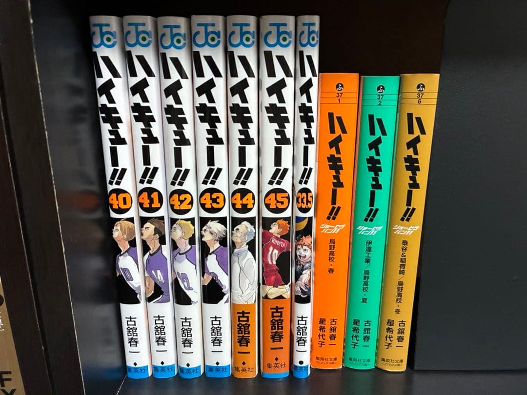 ハイキュー　1〜45巻　全巻完結　＋関連本5冊