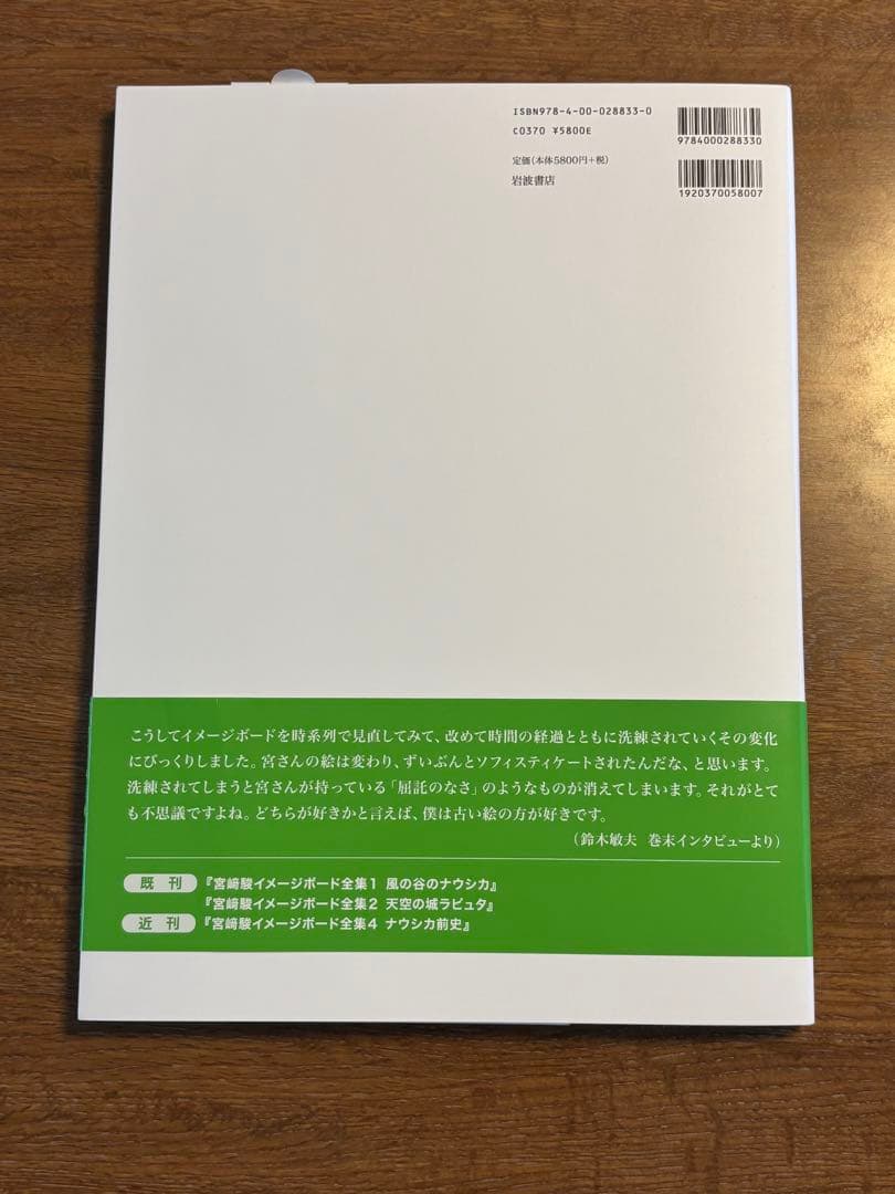 宮崎駿 イメージボード全集 1.2.3セット