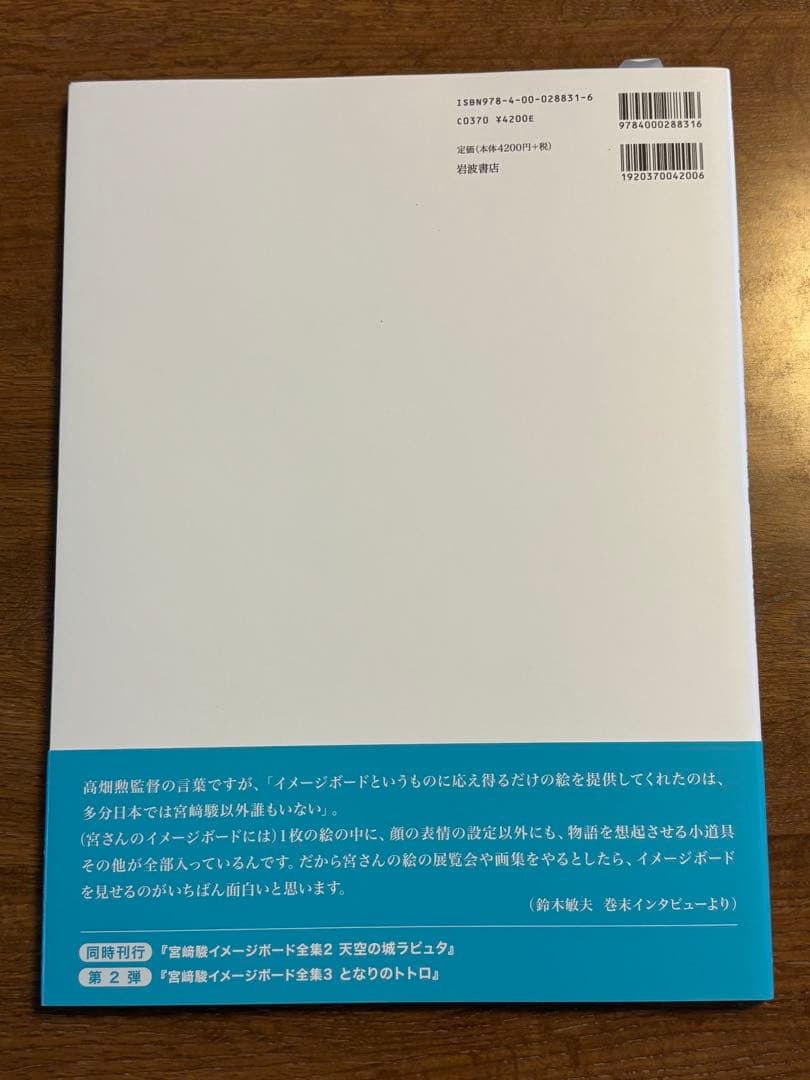宮崎駿 イメージボード全集 1.2.3セット