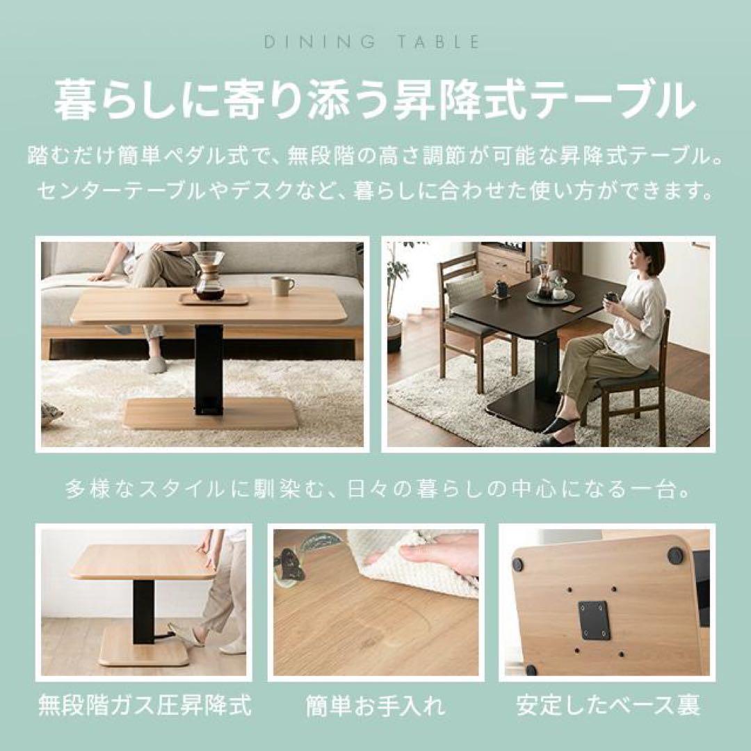 昇降式テーブル・ダイニングテーブル
