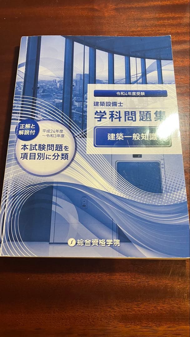 r04 建築設備士テキスト 総合資格