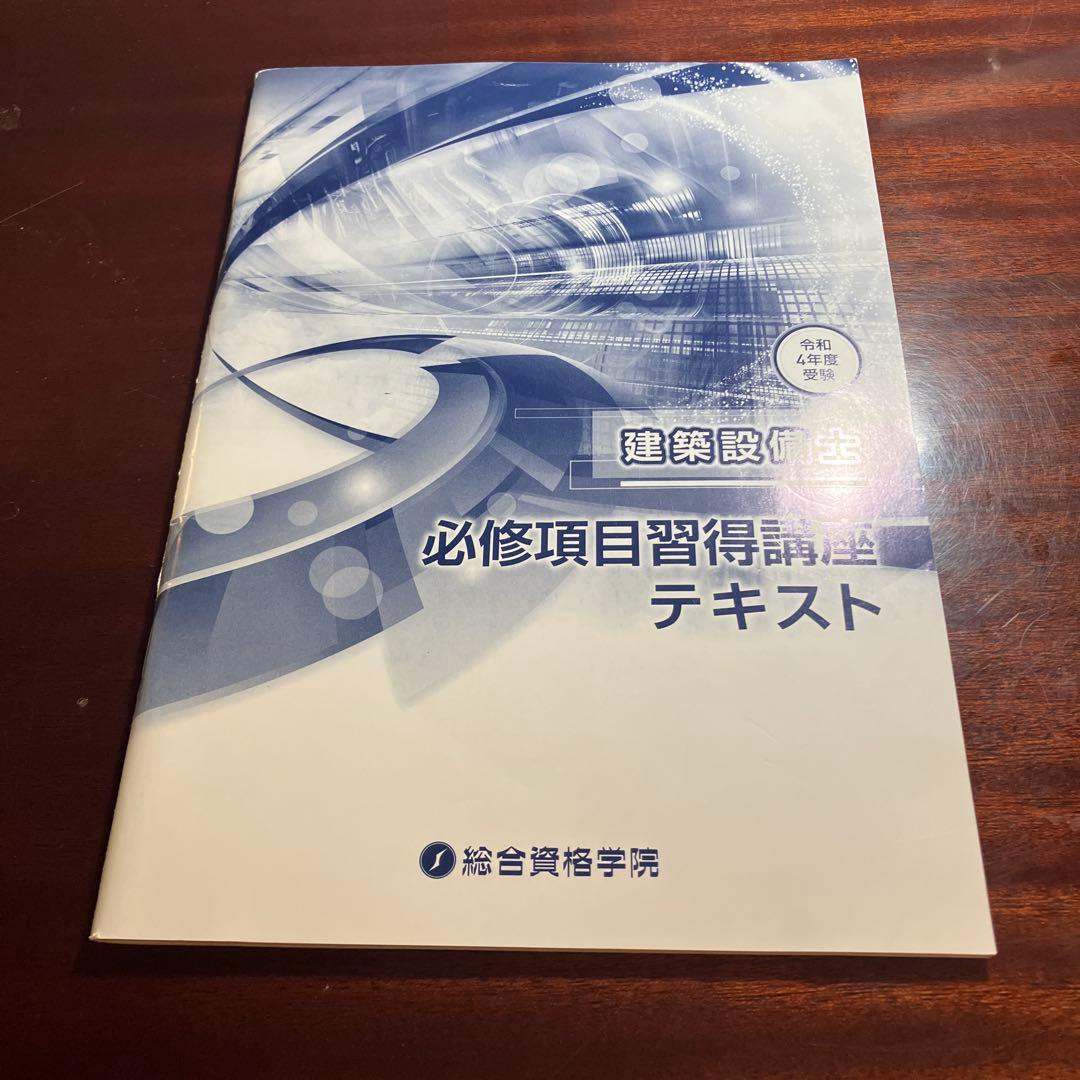 r04 建築設備士テキスト 総合資格