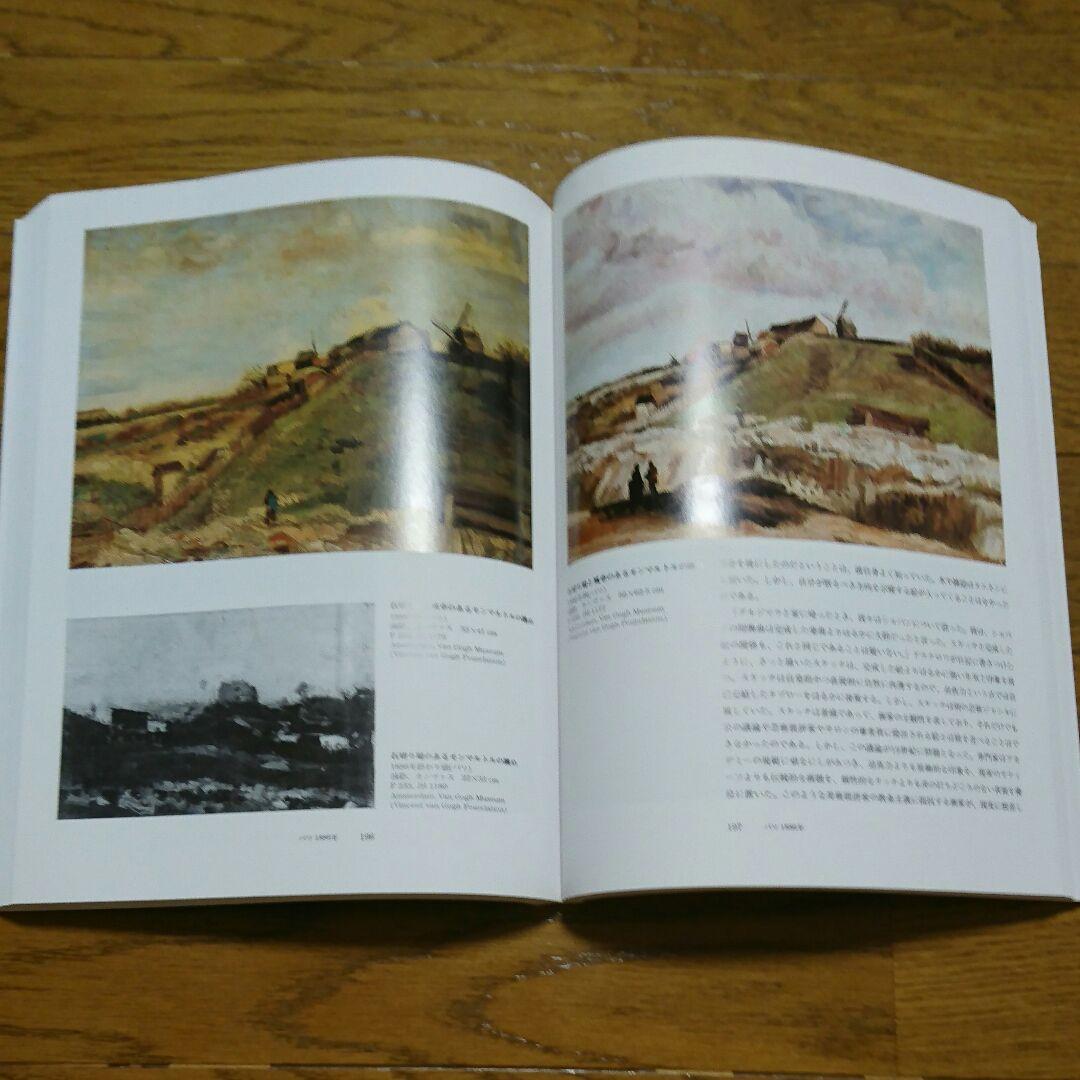 ゴッホ全油彩画
