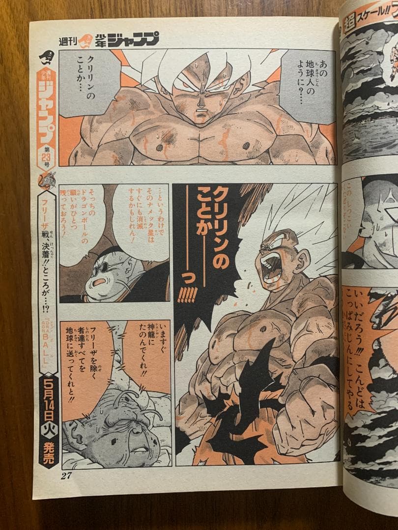 週刊少年ジャンプ 1991年 21・22号 ドラゴンボール表紙