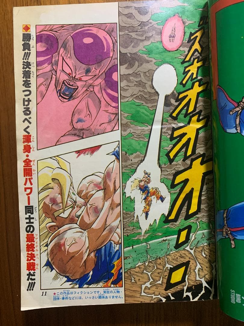 週刊少年ジャンプ 1991年 21・22号 ドラゴンボール表紙