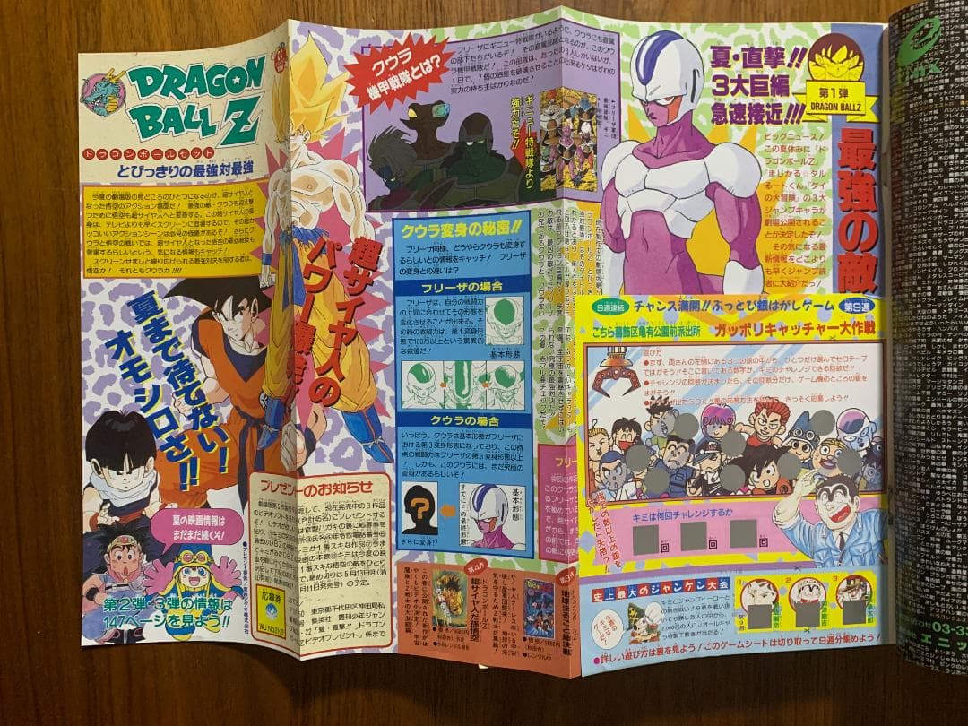 週刊少年ジャンプ 1991年 21・22号 ドラゴンボール表紙