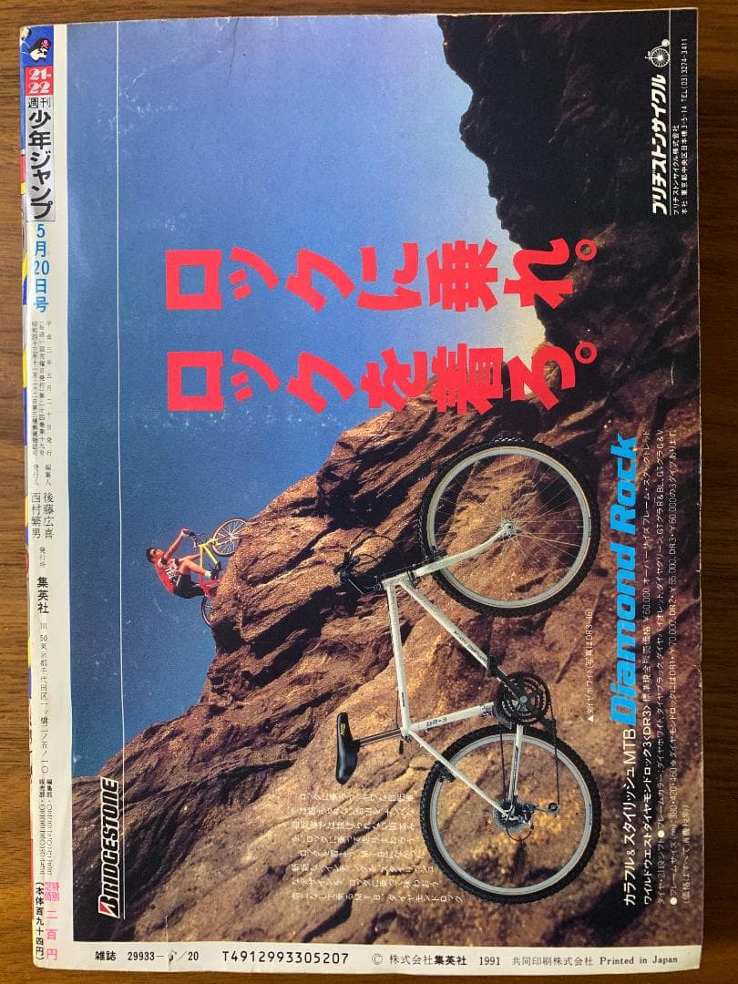 週刊少年ジャンプ 1991年 21・22号 ドラゴンボール表紙