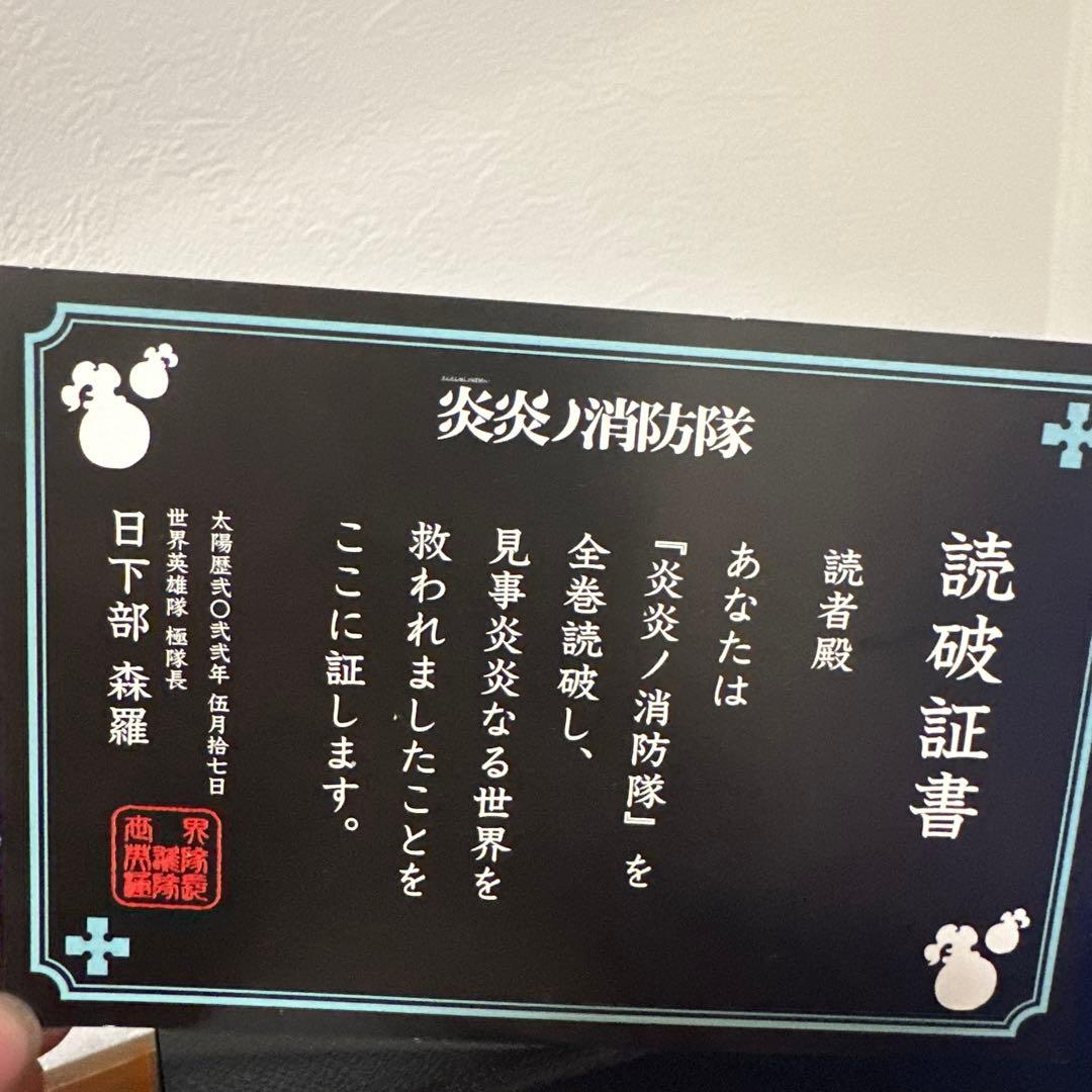 炎炎ノ消防隊 単行本 全巻(34巻