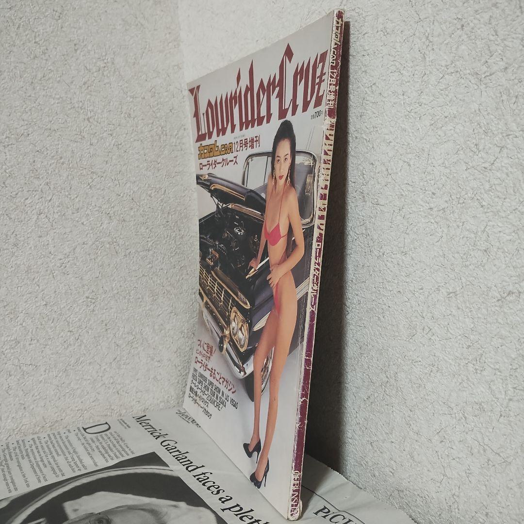 【90s Lowrider Cruz】1992 12月増刊号ローライダークルーズ