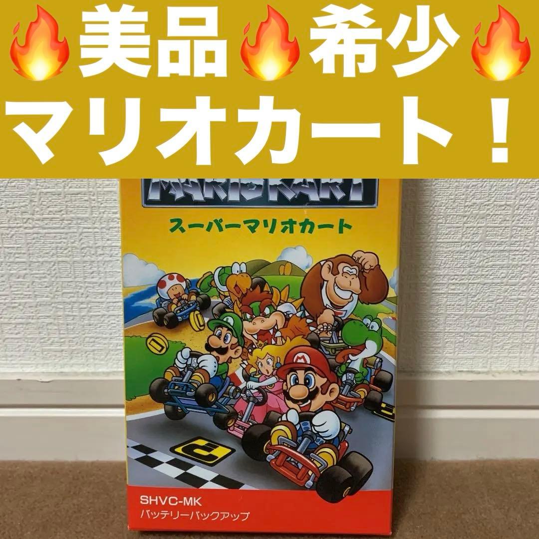 【起動確認済み】スーパーマリオカート　スーパーファミコン