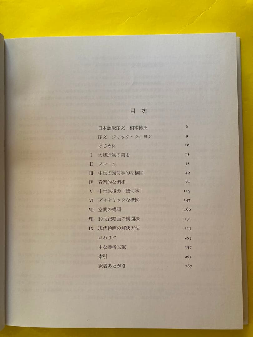 構図法ー名画に秘められた幾何学　シャルル・ブーロー著