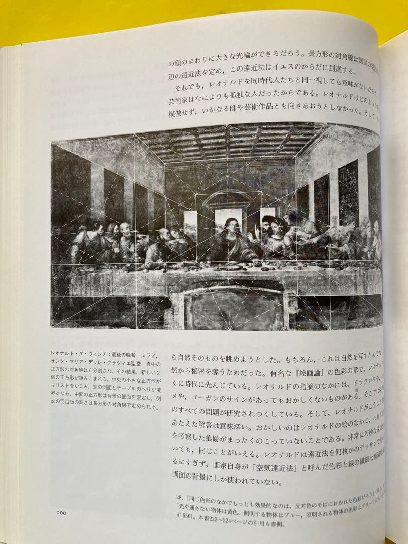 構図法ー名画に秘められた幾何学　シャルル・ブーロー著