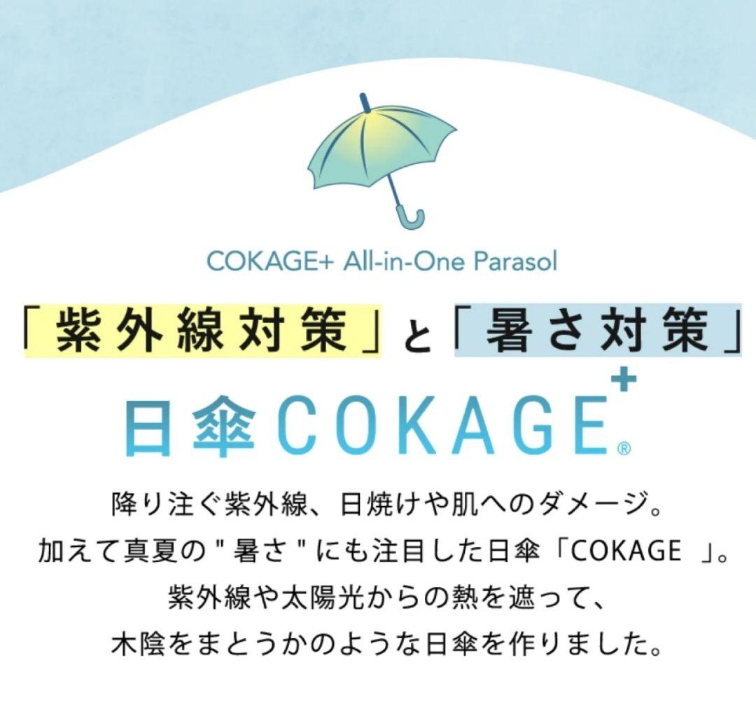 【新品未使用】COKAGE+ 2段 折りたたみ傘 晴雨兼用傘 デニムブルー