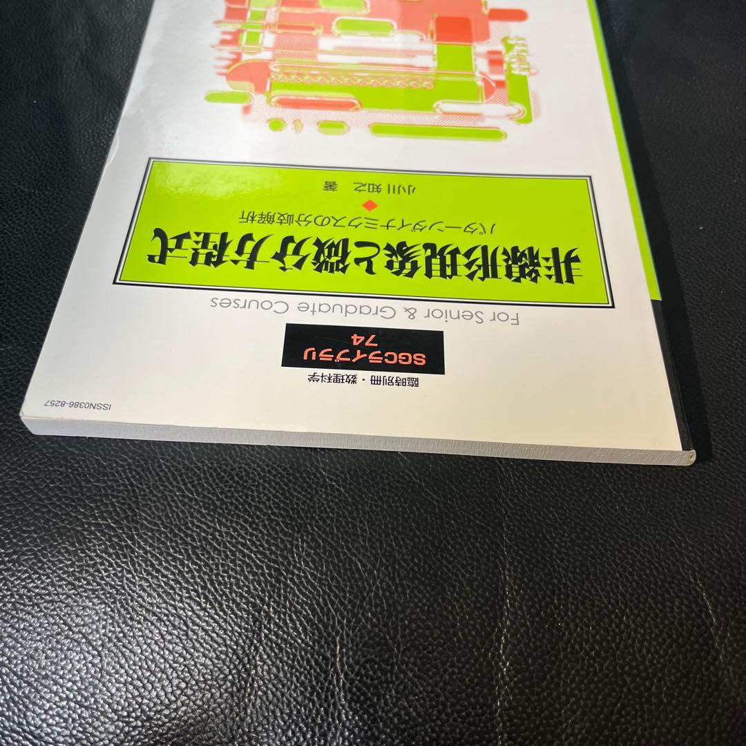 非線形現象と微分方程式 - パターンダイナミクスの分岐解析