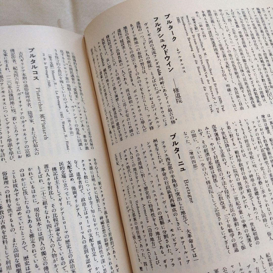 【まとめ売り】世界史関連の書籍　世界歴史事典　世界各国史　西洋人名辞典　文庫本