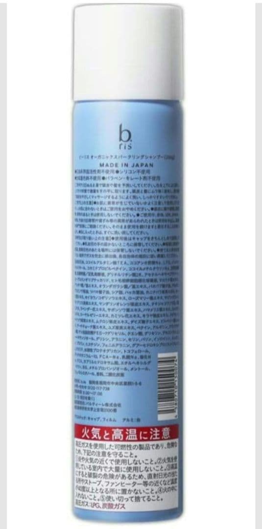 b.ris（ビーリス）オーガニックスパークリングシャンプー　4本セット☆