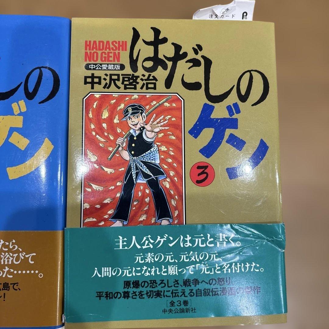 はだしのゲン 全巻セット　1.2.3巻